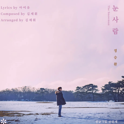 Korean Music You Should Add to Your K-Christmas Playlist - featured image